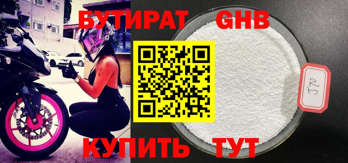 Бутират оксибутират  Вход с VPN  Кашира 