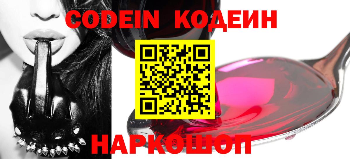Кашира  Кодеин Purple Drank  Кодеин Purple Drank  Вход с VPN 