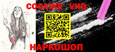 кокаин VHQ Комсомольск-на-Амуре