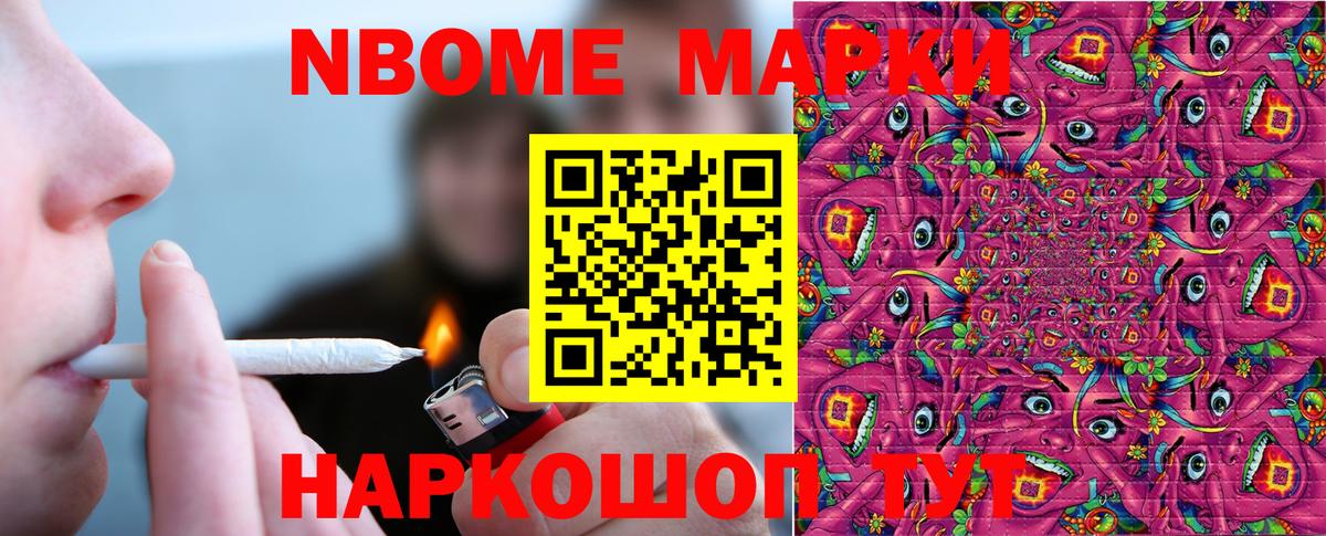Марки 25I-NBOMe 1500мкг  Вход с VPN  Марки NBOMe  Кашира 